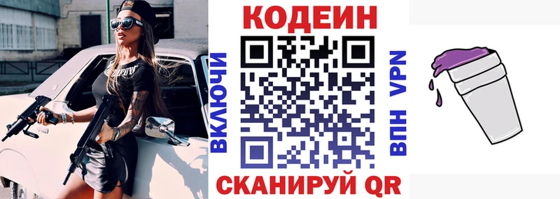 Codein напиток Lean (лин)  MEGA зеркало  Навашино 